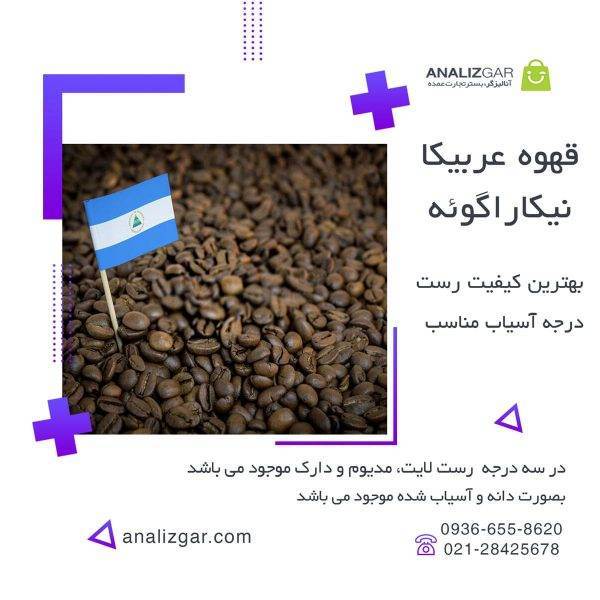 خرید قهوه عربیکا نیکاراگوئه